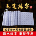 Reusable Water Writing Cloth for Beginner Calligraphy Practice