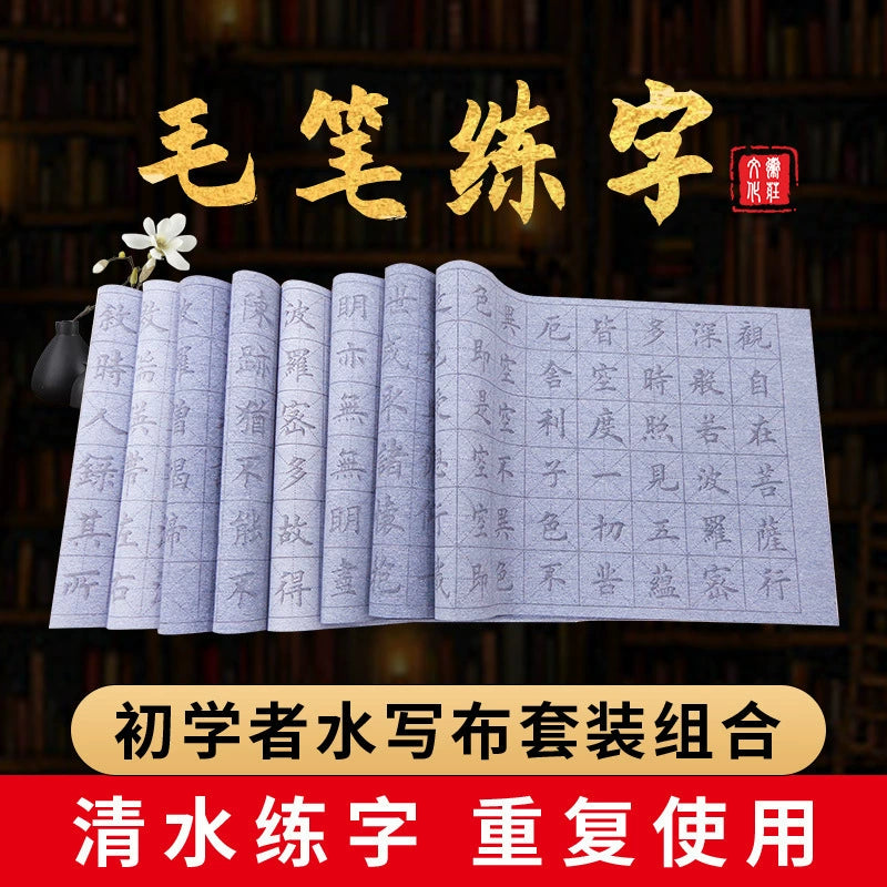 Reusable Water Writing Cloth for Beginner Calligraphy Practice