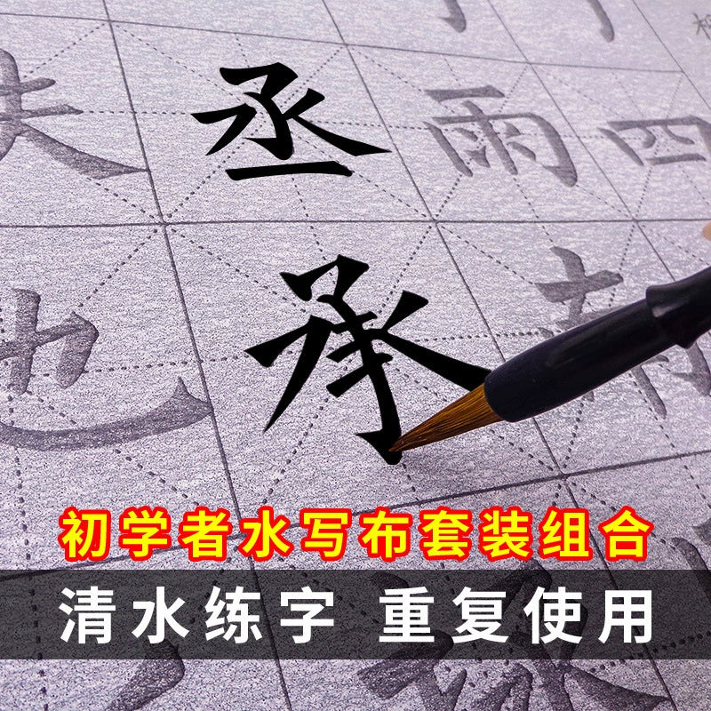 Reusable Water Writing Cloth for Beginner Calligraphy Practice